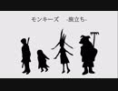 【初音ミク】モンキーズ -旅立ち-【オリジナルMV】