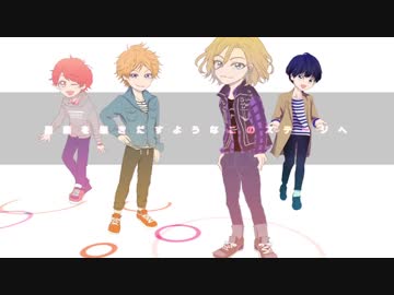 【人力A3!】A3ders!に0N.LY_Y.0U.R_ST.AR.S！をUTAってもらったよ！