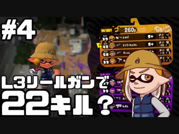 【S+ガチマッチ】やカマしいSplatoon2 Part04【ゆっくり実況】