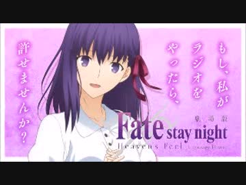 劇場版「Fate/stay night～もし、私がラジオをやったら、許せませんか？#4