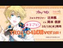 【SugarHz】オネェパラダイス　フォトグラファー　辻本楓（CV：岡本信彦）