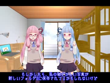 【VOICEROID劇場】茜と葵の隠しフォルダ