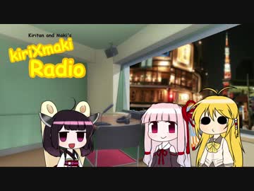 きりXまきRadio #3(2017.10.13)