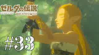 【実況】ゼルダの伝説 BREATH OF THE WILDを２周目プレイ。＃3３