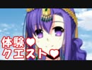 [実況]俺もサーヴァントがほしい！[FGO] #ex72 パール体験 その1