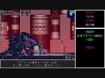 【ゆっくり】メトロイドフュージョン ノーダメ100%2時間以内クリア Part8