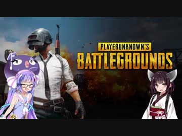 【PUBG】のんびりバトロワやっていくよー【音街ウナ&東北きりたん実況】