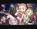 【東方】少女フラクタル / トロイメライ XFD 【秋季例大祭】