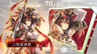 【三国志大戦】王異が揉んでくれるってよ！３３【一品中位】