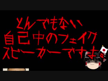 【ゆ保】拉致問題を自分の為に利用し尽くす有田芳生を忘れてはならない