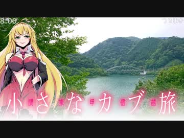 関東甲信越小さなバイク旅【2017】第17回奥多摩②