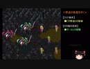 【ゆっくり実況】ロマンシングサガ３ 適当にプレイ Part06