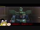 えがおでガンオンその２０「GAA,Mk-V」(連邦)