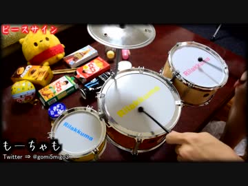 ピースサインをおもちゃのドラムで叩いてみた / 僕のヒーローアカデミア