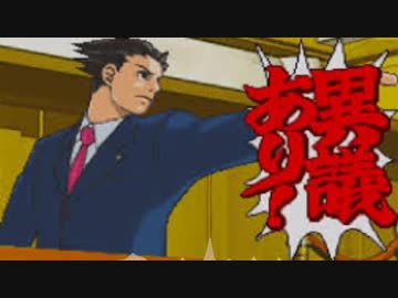 成歩堂純一　『追求　～追いつめて』