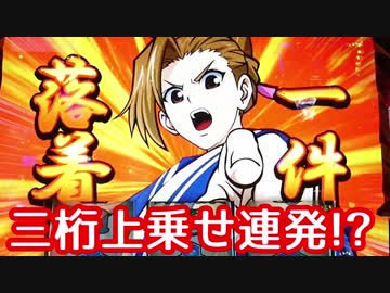 ゆっくりパチスロ実践してきた【盗忍！剛衛門】後編