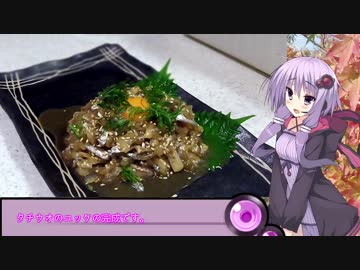 釣った魚は最後まで　＃８　タチウオのユッケ【VOICEROIDキッチン】