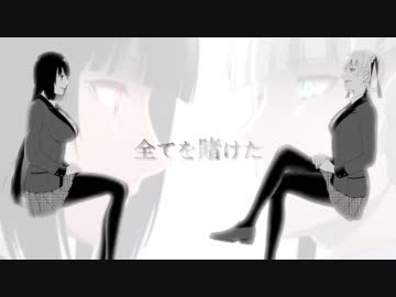 【MAD】 全てを賭す女 【賭ケグルイ】