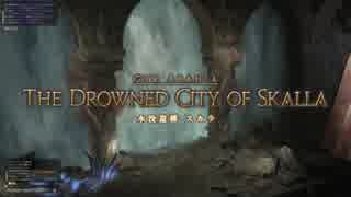 【紅蓮FF14】水没遺構 スカラ 学IL327視点