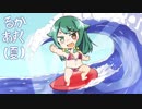 るかあすく(夏)03