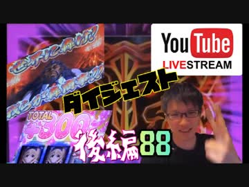 【YLD 88後編】ハーデス/まどマギ/サラ番/IS【ZeRu】