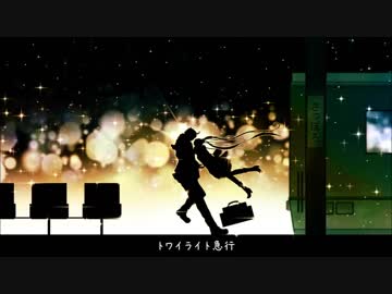 【透明感のある】トワイライト急行/すずくん。【歌ってみた】