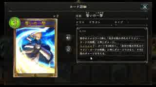 【シャドウバース】Fate/布教動画 セイバー編【実況】