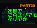 【実況】酔っぱらいのピクミンほぼ初見プレイ！【ピクミン】#20