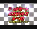 GTA5】夏休み編４第三部せっかくだからロスサントスでデッドヒートレース