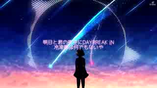 明日と君の夜空にDAYBREAK iN 冷凍庫は何でもないや  歌ってみた【白リン】