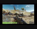 BF4 皆で軍隊を作ろう！ 4 [ 戦車隊 & 他 ]