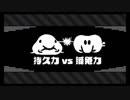 【スプラトゥーン２】第3回フェスのイカバース集めてみた【イカ大喜利】