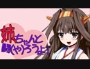 【MUGEN】姉、ちゃんと闘（や）ろうよ！第２話【ストーリー】