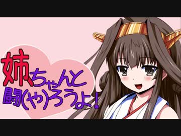 【MUGEN】姉、ちゃんと闘（や）ろうよ！第２話【ストーリー】
