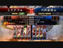 【三国志大戦４】老兵が懲りずに貂蝉と舞う95【VS魏武求心乱撃】