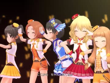【デレステ】Yes! Party Time!! MV(L.M.B.Gver.)