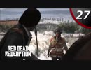 【実況】＃27 Red Dead Redemption【kyoya】