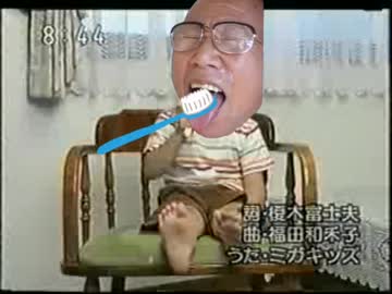 はみがきじょうずかな 77歳児編