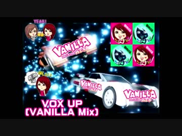 VOX UP(VANILLA Mix)【バニラ求人】