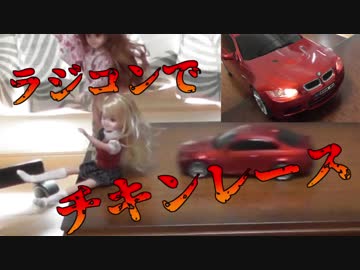 ドリフトできるラジコンでチキンレースしたら大変な事になった