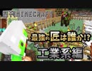 【日刊Minecraft】最強の匠は誰か!?工業系編  それぞれ科学2日目【4人実況】