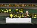 #007 Nintendo Switch Champion Jockey Special 実況プレイ　～新人賞を目指す編1～