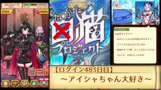 アイシャちゃん大好き【白猫プロジェクト】