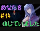 【実況】最高難易度でイースIの物語を全力で楽しむ part14