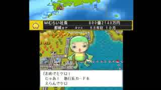 夏休みだし桃太郎電鉄2017＃68年目（明太星人）