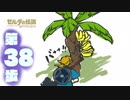 【初見】目移り勇者が行く【うろうろ編】第38歩