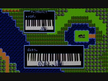 DQ3「アレフガルドにて」ファミコン風の音で押してみた