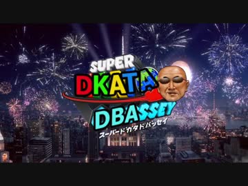 スーパードカタドバッセイ Jain Up, Suppa Dakar!