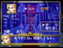 【セガサターン】 ドラゴンフォースをやってみる　 Part14