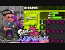 【実況】スプラトゥーン2　人速チャレンジpart5